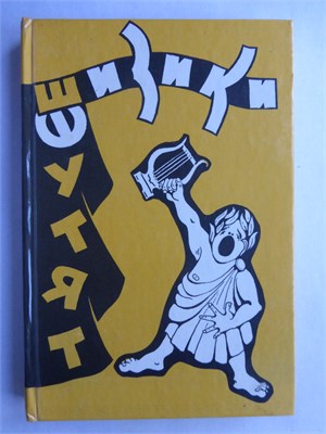 Шизики футят | Очерки истории "Архимеда", "ДУЭТа", и вообще… - 1994 207342 - 8*5*2