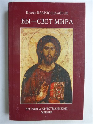 Алфеев И. - Вы - свет мира - 2001 207798 - 25*3*2