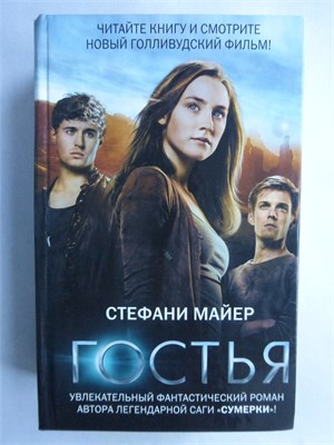 Майер С. - Гостья - 2013 209222 - 35*4*3