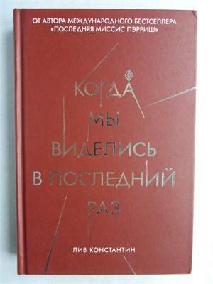 Константин Л. - Когда мы виделись в последний раз - 2020 209269 - 15*3*2