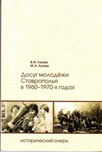 Досуг молодежи Ставрополья в 1960-1970 годах