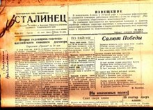 Сталинец | Май 1944 г. № 31, 32, 33, 34, 35, 36, 37, 38.