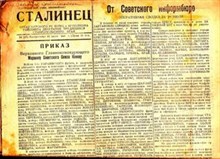 Сталинец  | Июль 1944 г. № 48, 49, 50, 51, 52, 53, 54.