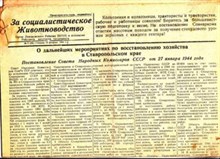 За социалистическое животноводство | Февраль 1944 г. № 4, 5, 6.