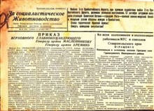 За социалистическое животноводство | Октябрь 1944 г. № 32, 33, 34.