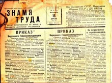 Знамя труда | Апрель 1944 г. № 27, 28, 29, 30.
