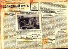 Колхозный путь | Сентябрь 1944 г. № 71, 72, 73, 74, 75, 76, 77, 78.