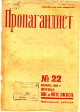 Пропагандист | 22. Ноябрь. 1934.