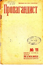 Пропагандист | 11. Июнь 1936.
