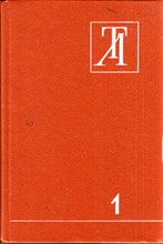 Технологические лазеры | Справочник в двух томах. Том 1, 2.