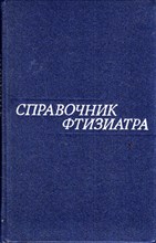 Справочник фтизиатра