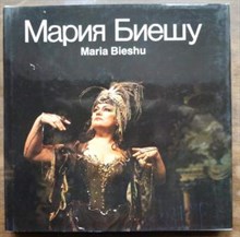 Мария Биешу