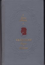 Талисман | Книга о Пушкине.