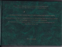 Межведомственная координационная программа фундаментальных и приоритетных прикладных исследований по научному обеспечению развития агропромышленного комплекса Российской Федерации на 2006-2010 г. г