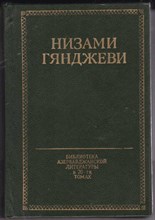 Избранное | Библиотека азербайджанской литературы в 20-и томах. Том 5.