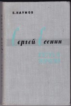 Сергей Есенин. Жизнь и творчество