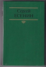 Собрание сочинений в двух томах  | Том 1-2.