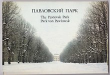 Павловский парк | Комплект из 24 цветных листовок. Составитель В. Шипов