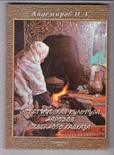 Эстетическая культура народов Северного Кавказа