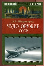 Чудо-оружие СССР  | Серия: Военный парад истории