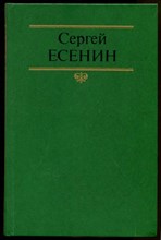 Собрание сочинений в двух томах | Том 1, 2.