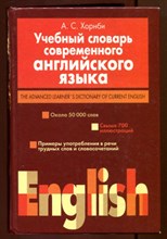 Учебный словарь английского языка | 50 тыс. слов с иллюстрациями.