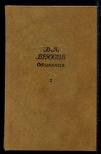 Сочинения в двух томах  | Том 1, 2.