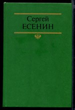 Собрание сочинений в двух томах  | Том 1, 2.
