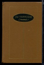 Сочинения в трех томах  | Том 1-3.