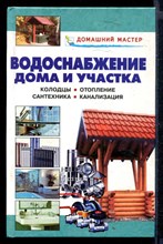 Водоснабжение дома и участка  | Справочник.