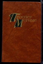 Собрание сочинений в четырех томах  | Том 1-4.