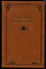Собрание сочинений в трех томах | Том 1-3.