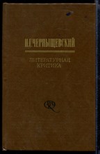 Литературная критика | В двух томах. Том 1, 2.