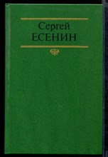 Собрание сочинений в двух томах | Том 1, 2.