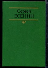 Собрание сочинений в двух томах | Том 1,2.