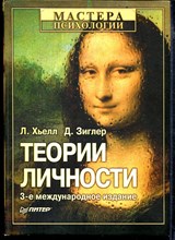 Теория личности | Основные положения, исследования и применение.