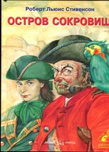 Остров сокровищ | Художник Гритчин Е.