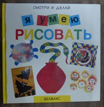 Я умею рисовать