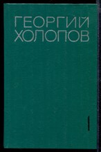 Избранные произведения в двух томах | Том 1, 2.