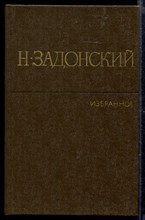 Избранные произведения в двух томах | Том 1,2.