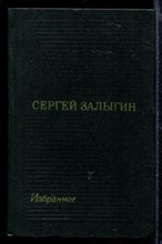 Избранные произведения в двух томах | Том 1,2.