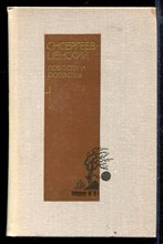 Повести и рассказы в двух томах | Том 1, 2.