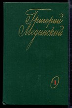 Избранные произведения в двух томах | Том 1,2.