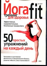 ЙОГАFIT