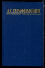 Собрание сочинений в четырех томах | Том 1-4.