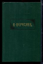 Сочинения в четырех томах | Том 1-4.