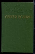 Собрание сочинений в трех томах | Том 1-3.