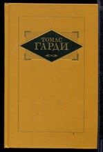 Избранные произведения в трех томах | Том 1-3.