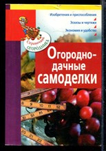 Огородно-дачные самоделки