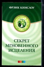 Секрет мгновенного исцеления: Квантовая синхронизация здоровья